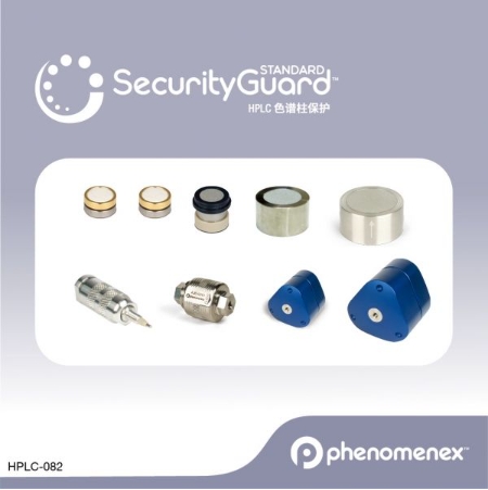 飞诺美 Phenomenex ，SecurityGuard® Standard HPLC 和 SFC 色谱柱保护